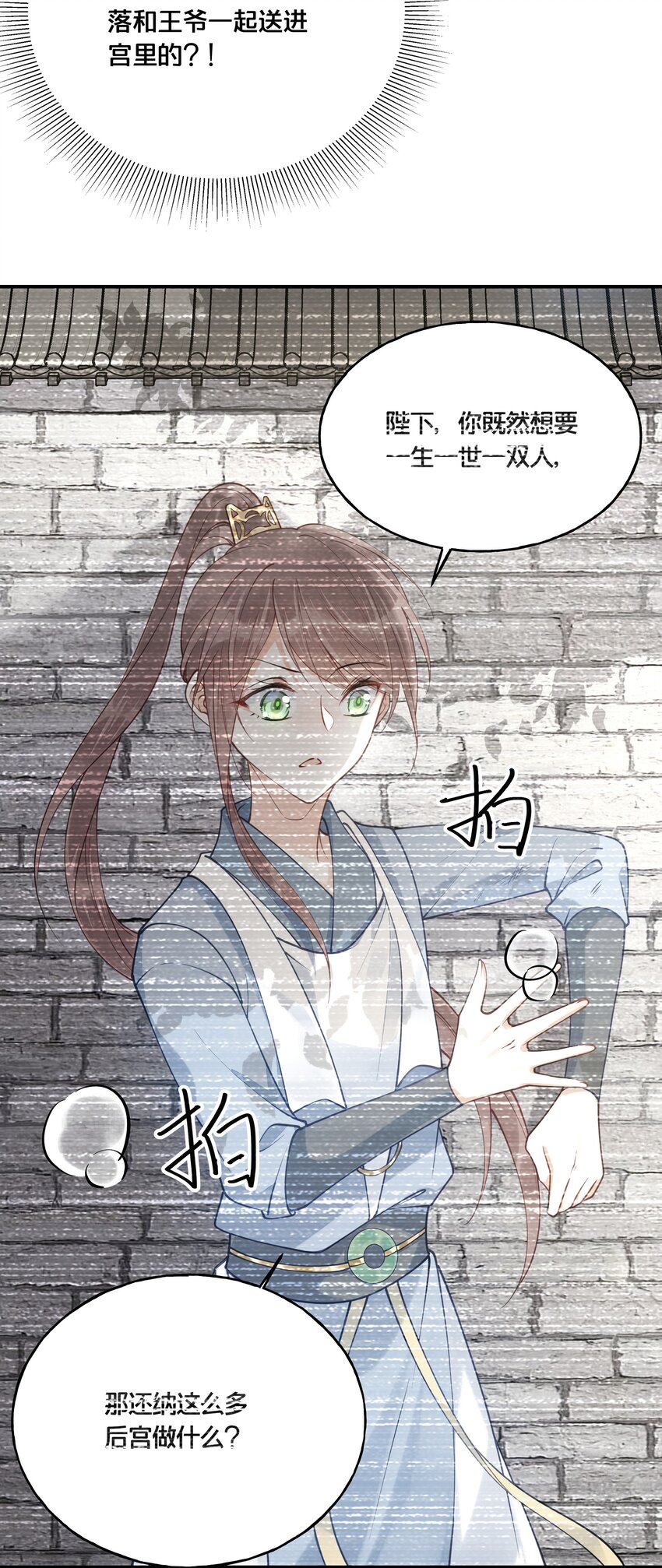 《我不要宫斗啊》058 口是心非 第23页