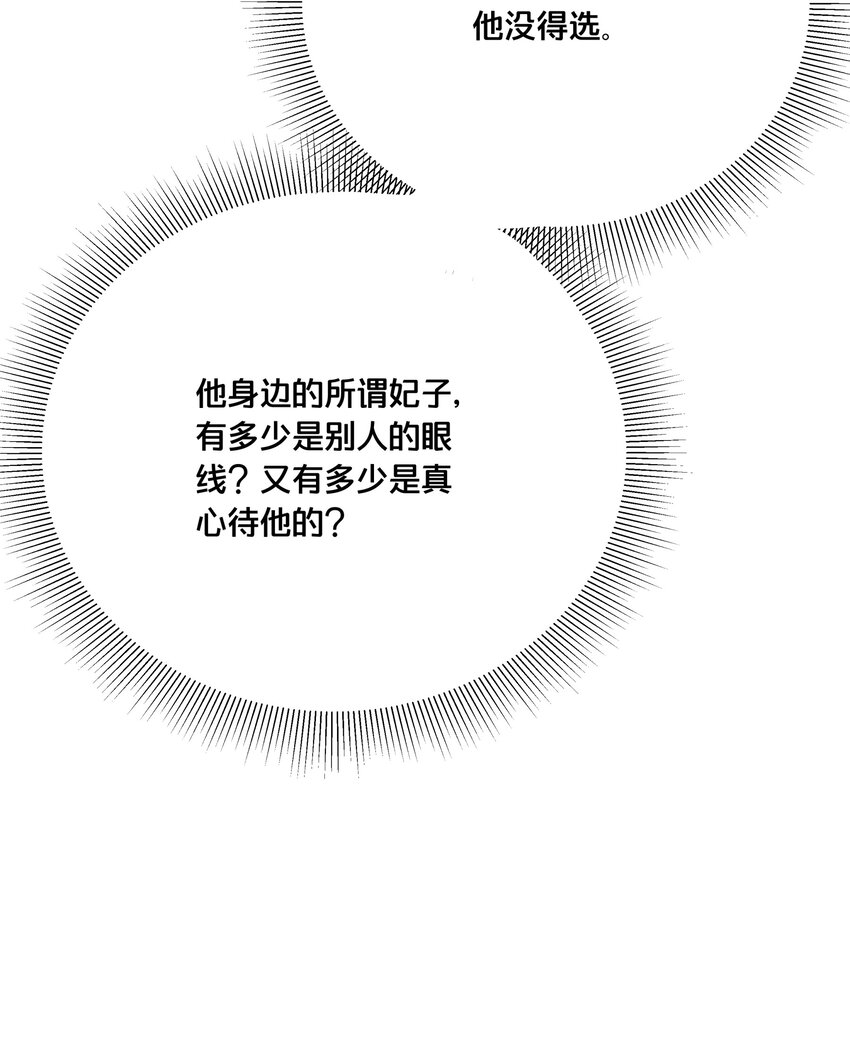 《我不要宫斗啊》058 口是心非 第26页