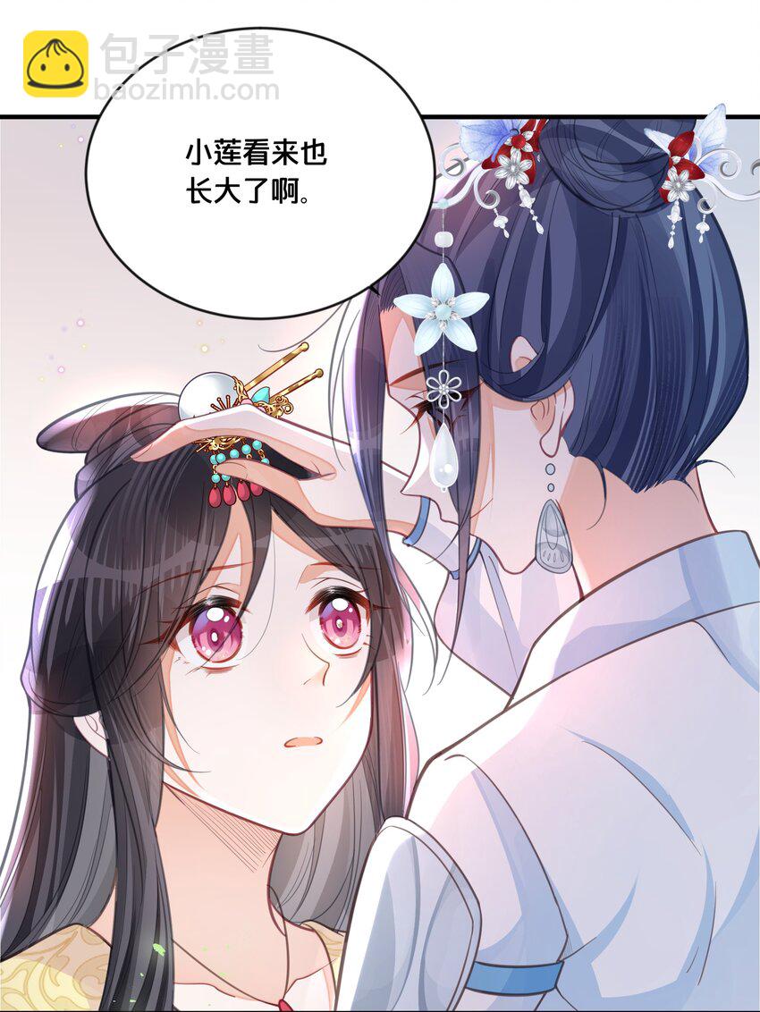 《我不要宫斗啊》058 口是心非 第27页