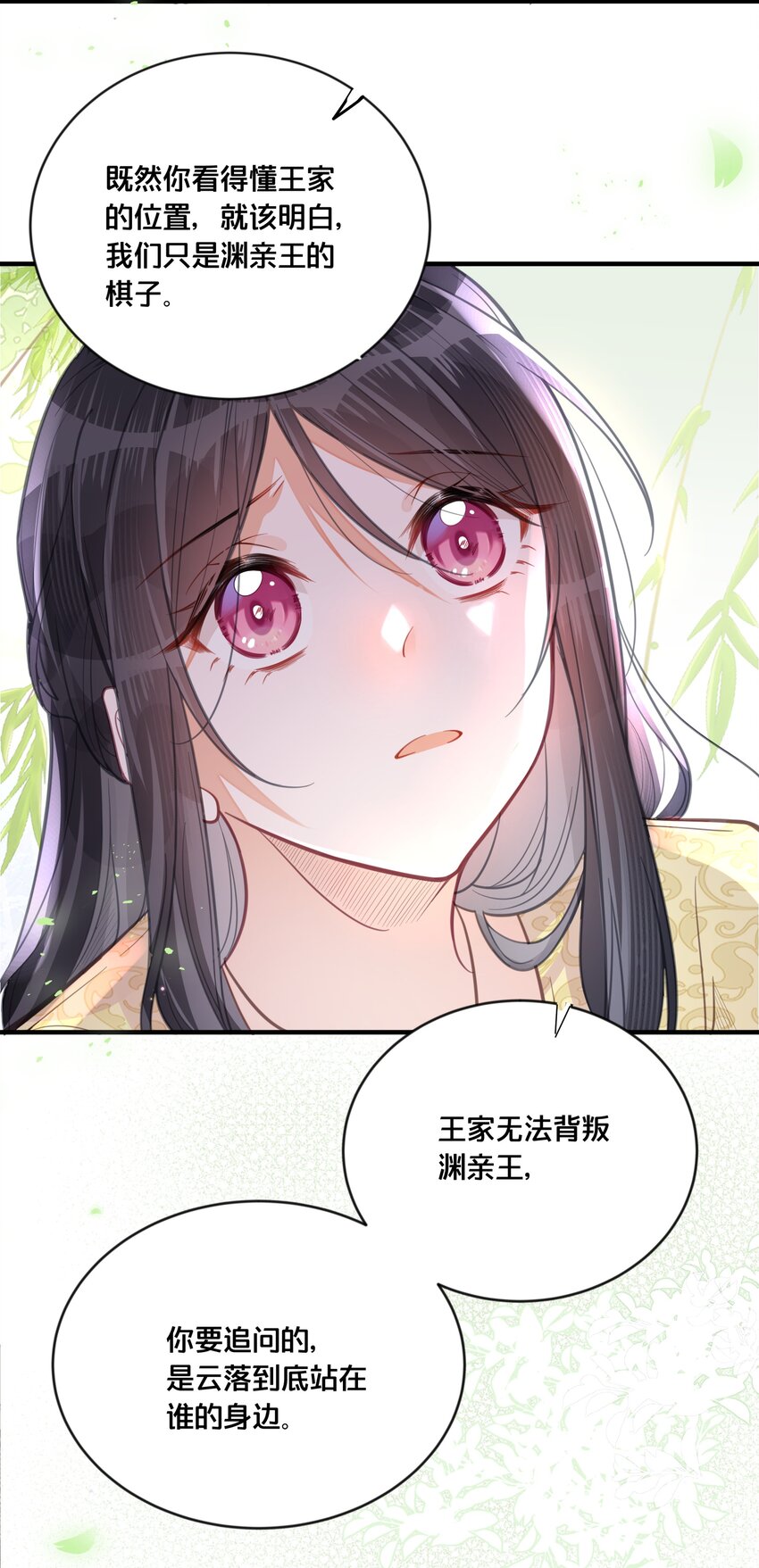 《我不要宫斗啊》058 口是心非 第28页