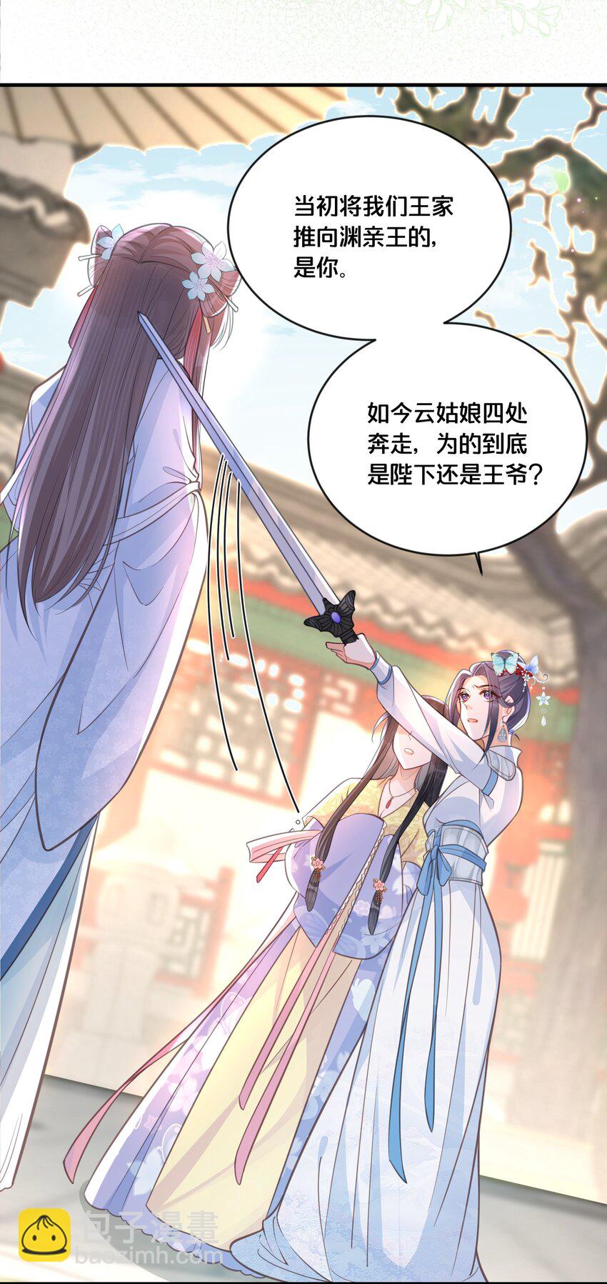 《我不要宫斗啊》058 口是心非 第29页