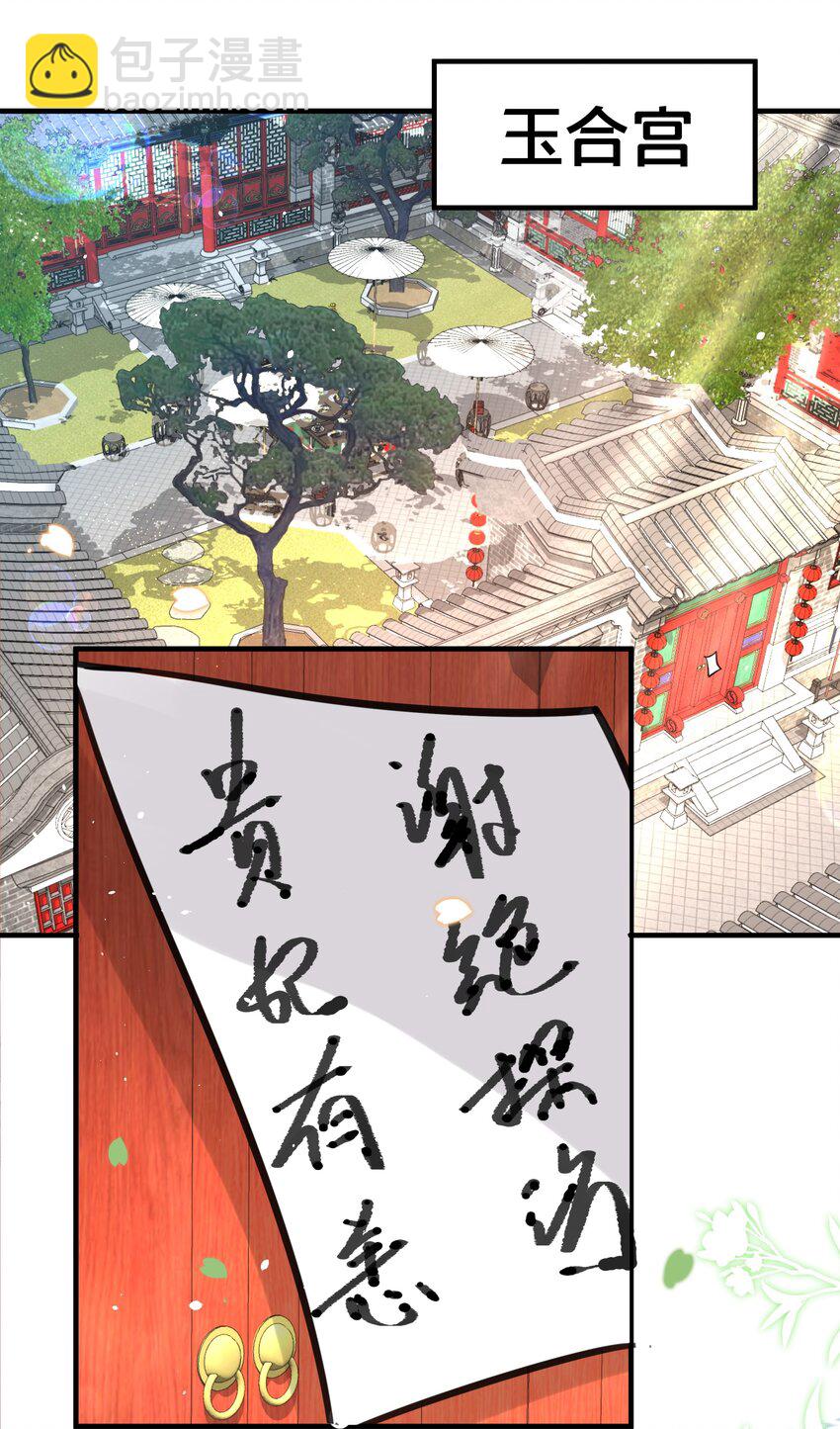 《我不要宫斗啊》058 口是心非 第2页