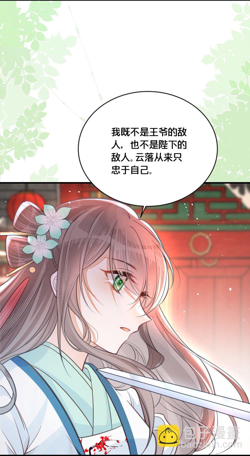 《我不要宫斗啊》058 口是心非 第30页