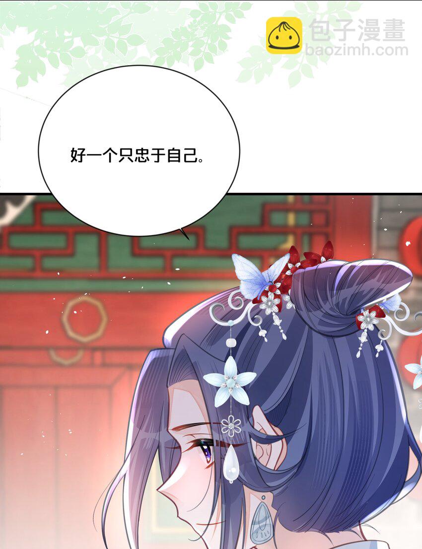 《我不要宫斗啊》058 口是心非 第31页
