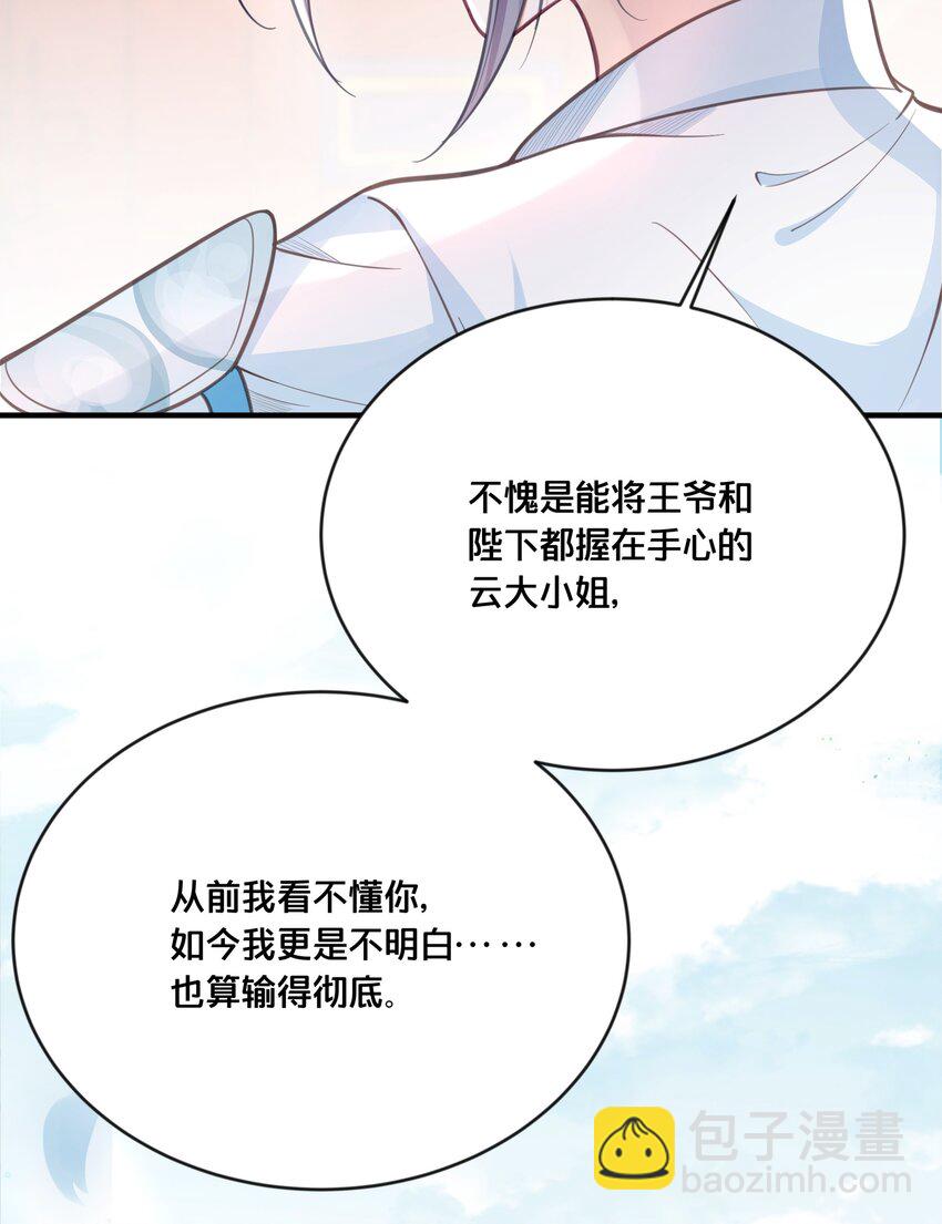 《我不要宫斗啊》058 口是心非 第32页