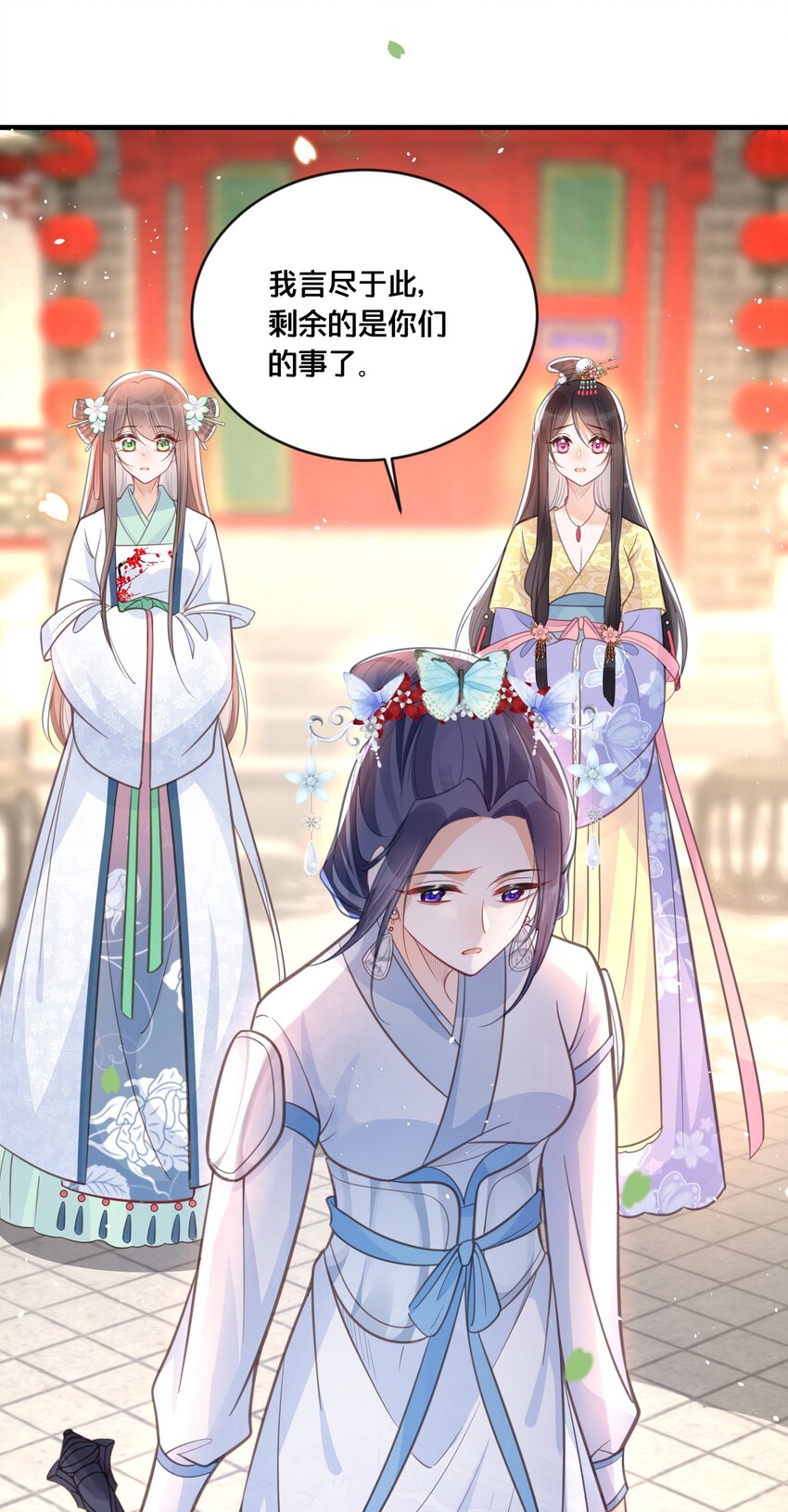 《我不要宫斗啊》058 口是心非 第34页