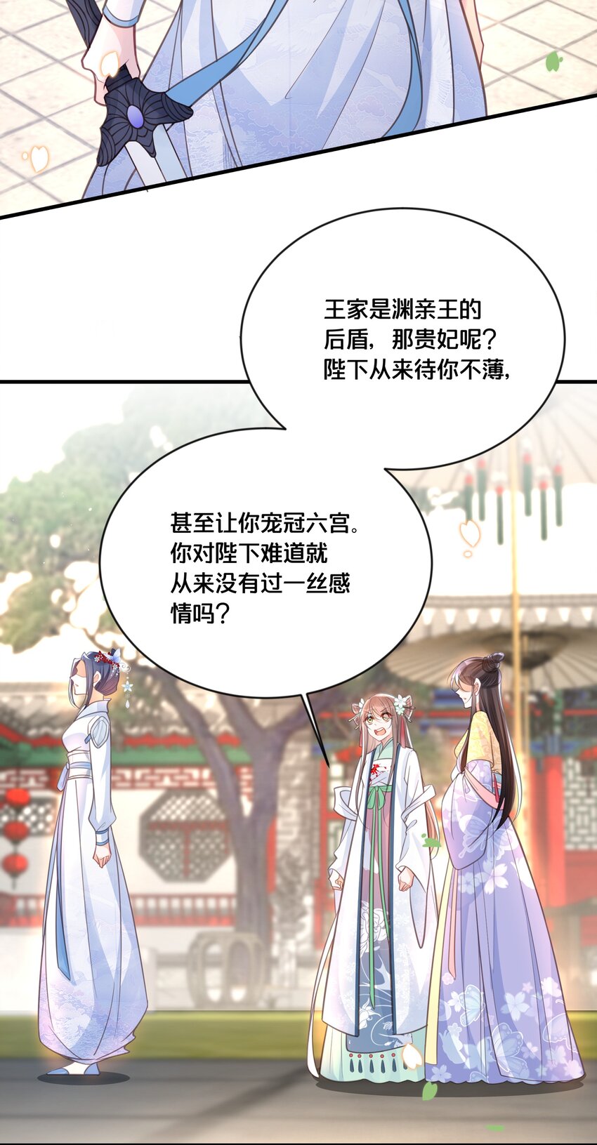 《我不要宫斗啊》058 口是心非 第35页