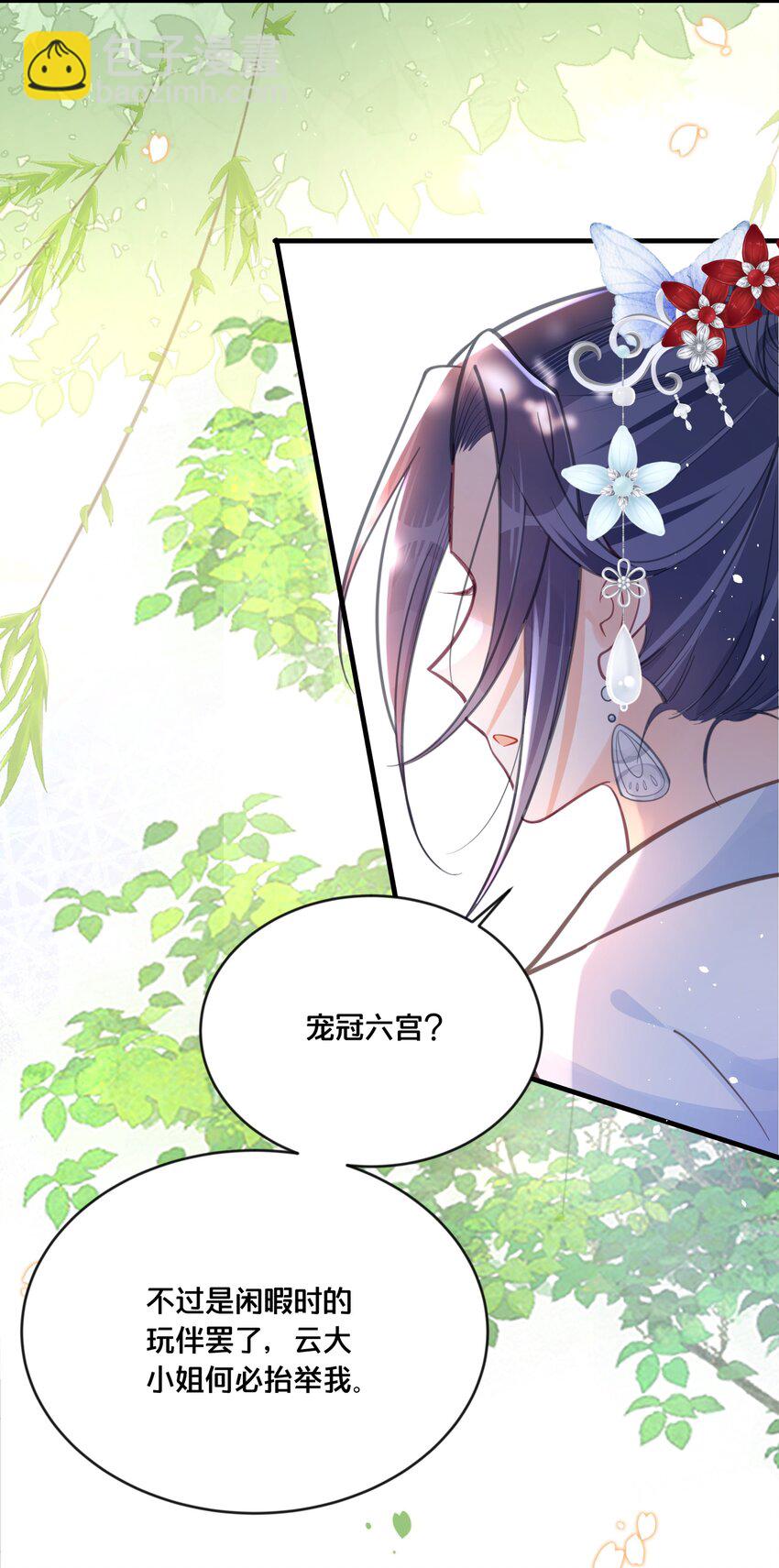 《我不要宫斗啊》058 口是心非 第36页