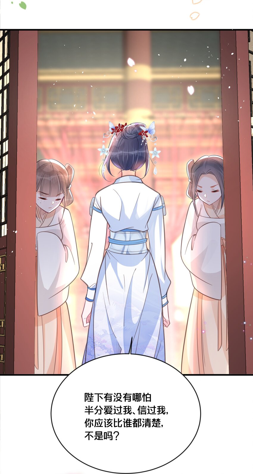 《我不要宫斗啊》058 口是心非 第37页
