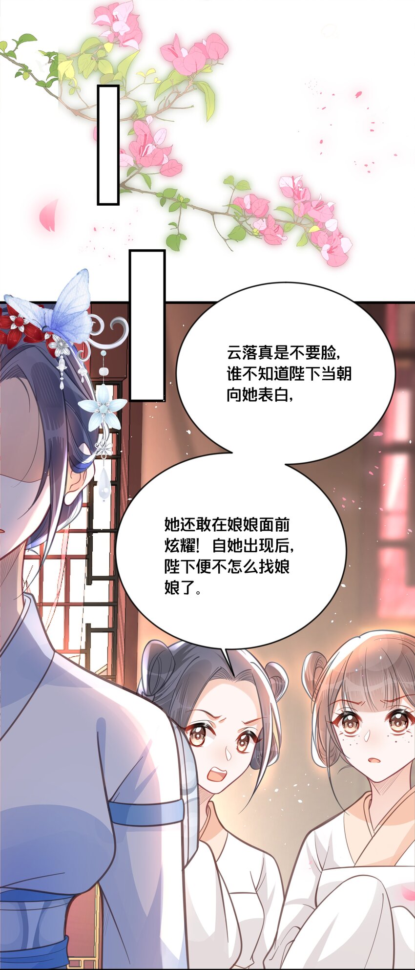 《我不要宫斗啊》058 口是心非 第38页