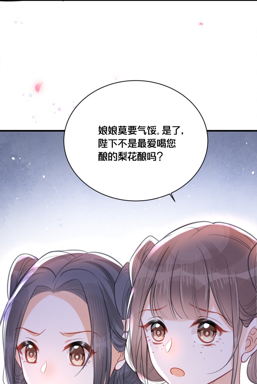 《我不要宫斗啊》058 口是心非 第39页