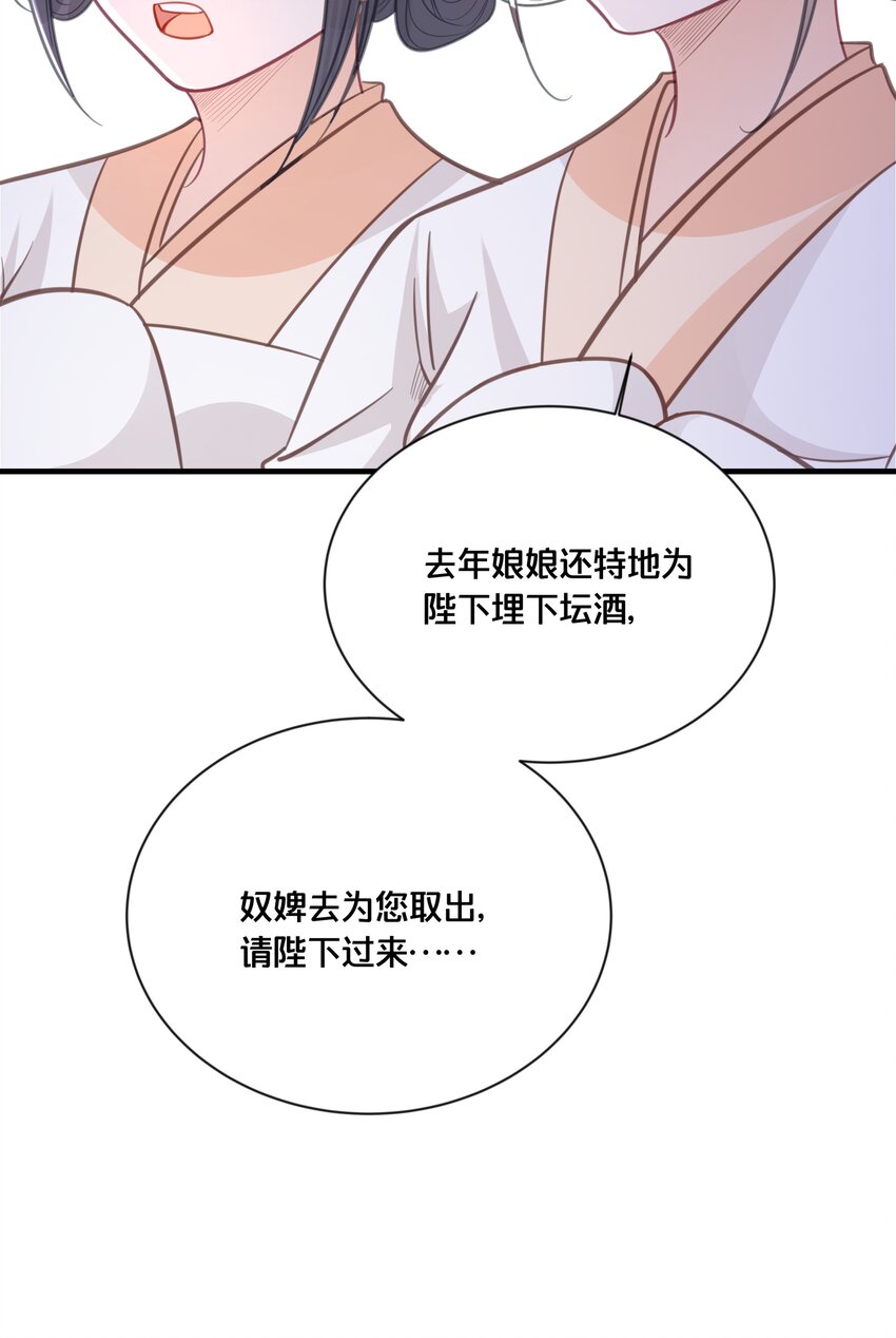 《我不要宫斗啊》058 口是心非 第40页