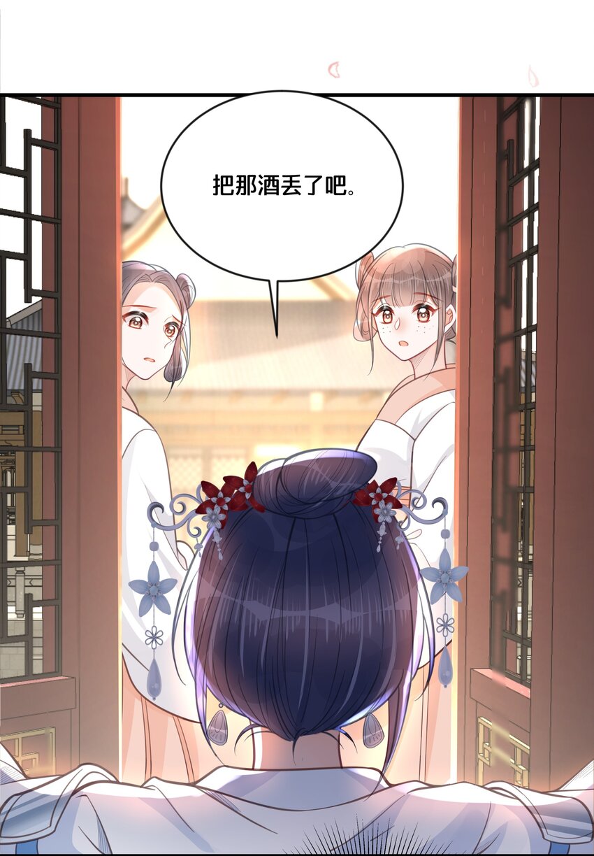 《我不要宫斗啊》058 口是心非 第41页