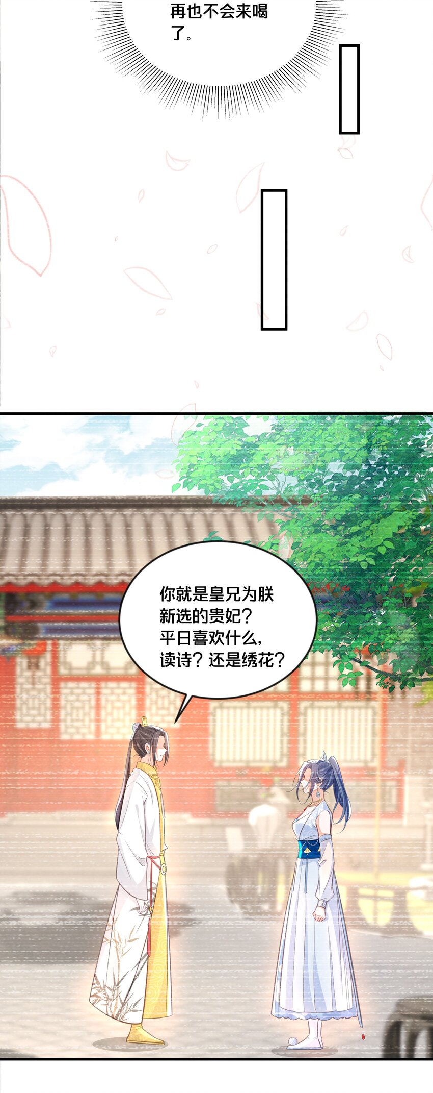 《我不要宫斗啊》058 口是心非 第43页