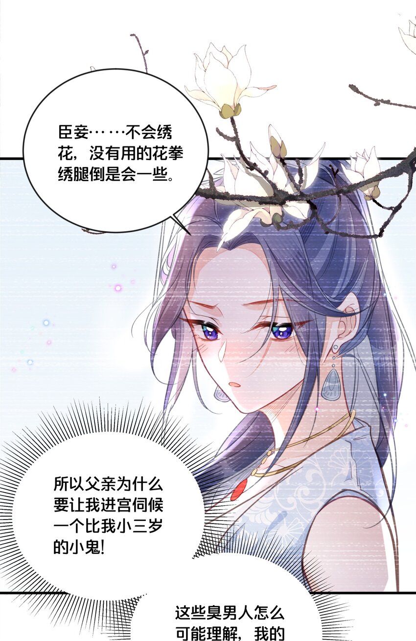 《我不要宫斗啊》058 口是心非 第44页