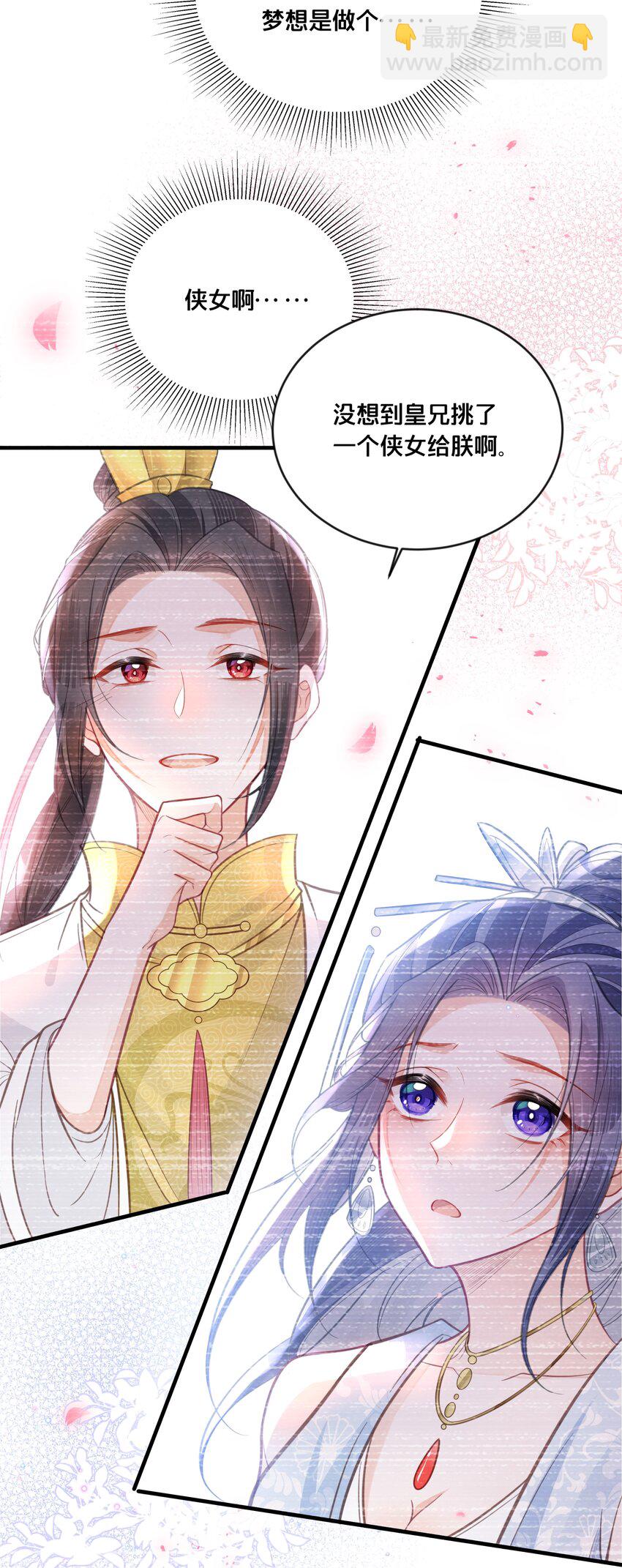 《我不要宫斗啊》058 口是心非 第45页