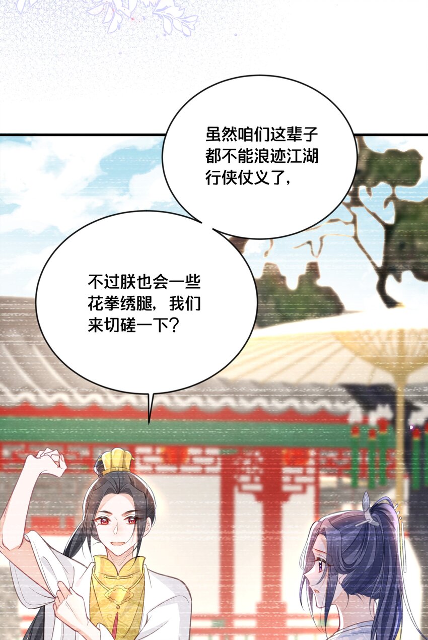 《我不要宫斗啊》058 口是心非 第46页