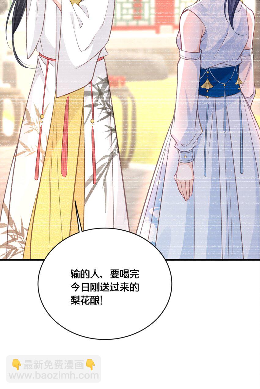 《我不要宫斗啊》058 口是心非 第47页