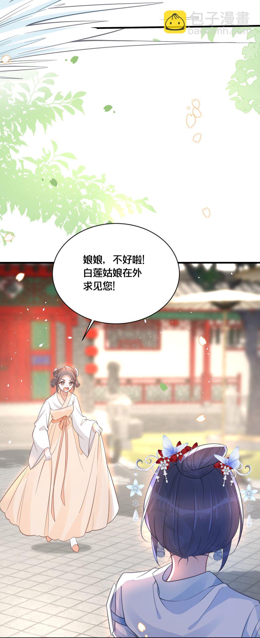 《我不要宫斗啊》058 口是心非 第4页