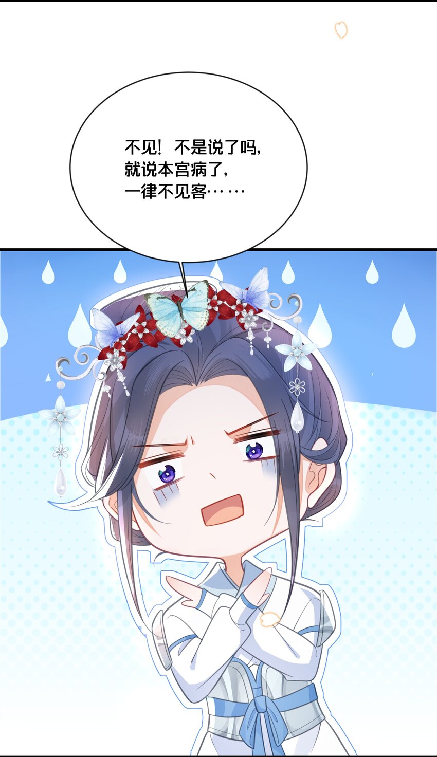 《我不要宫斗啊》058 口是心非 第5页
