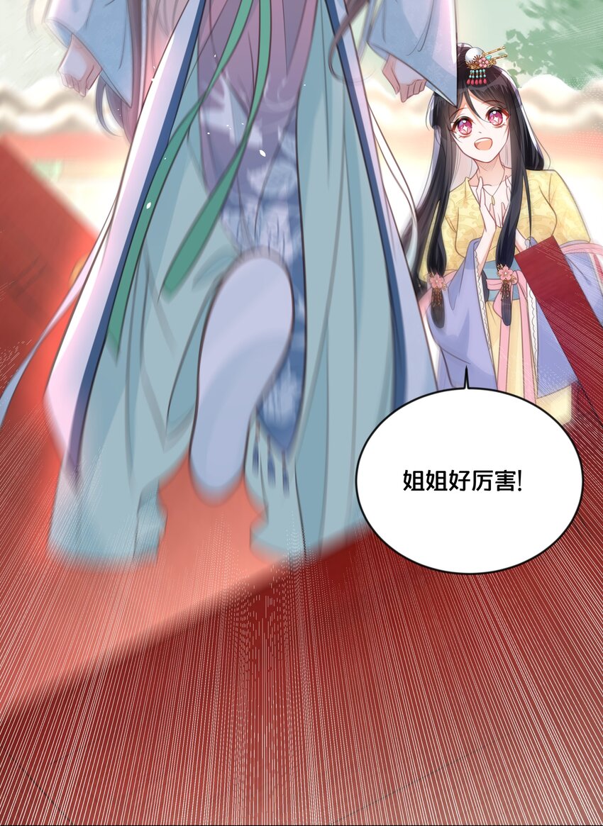 《我不要宫斗啊》058 口是心非 第9页