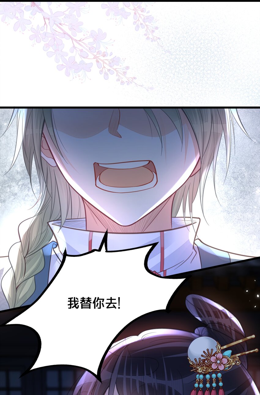 《我不要宫斗啊》062 营救 第10页