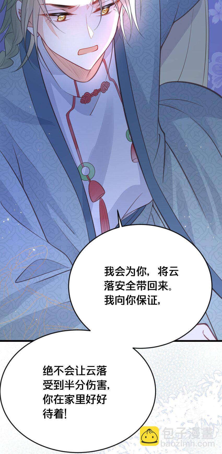 《我不要宫斗啊》062 营救 第13页
