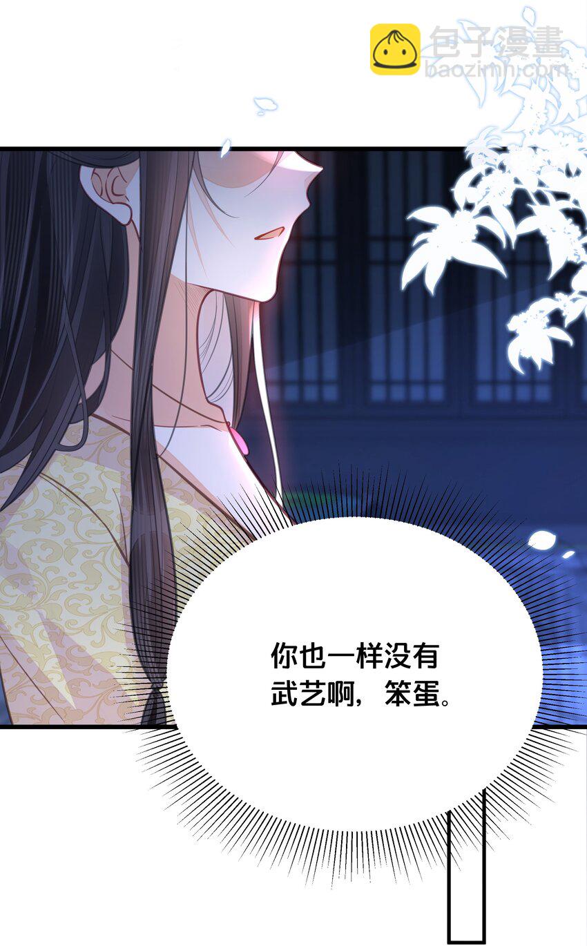 《我不要宫斗啊》062 营救 第16页