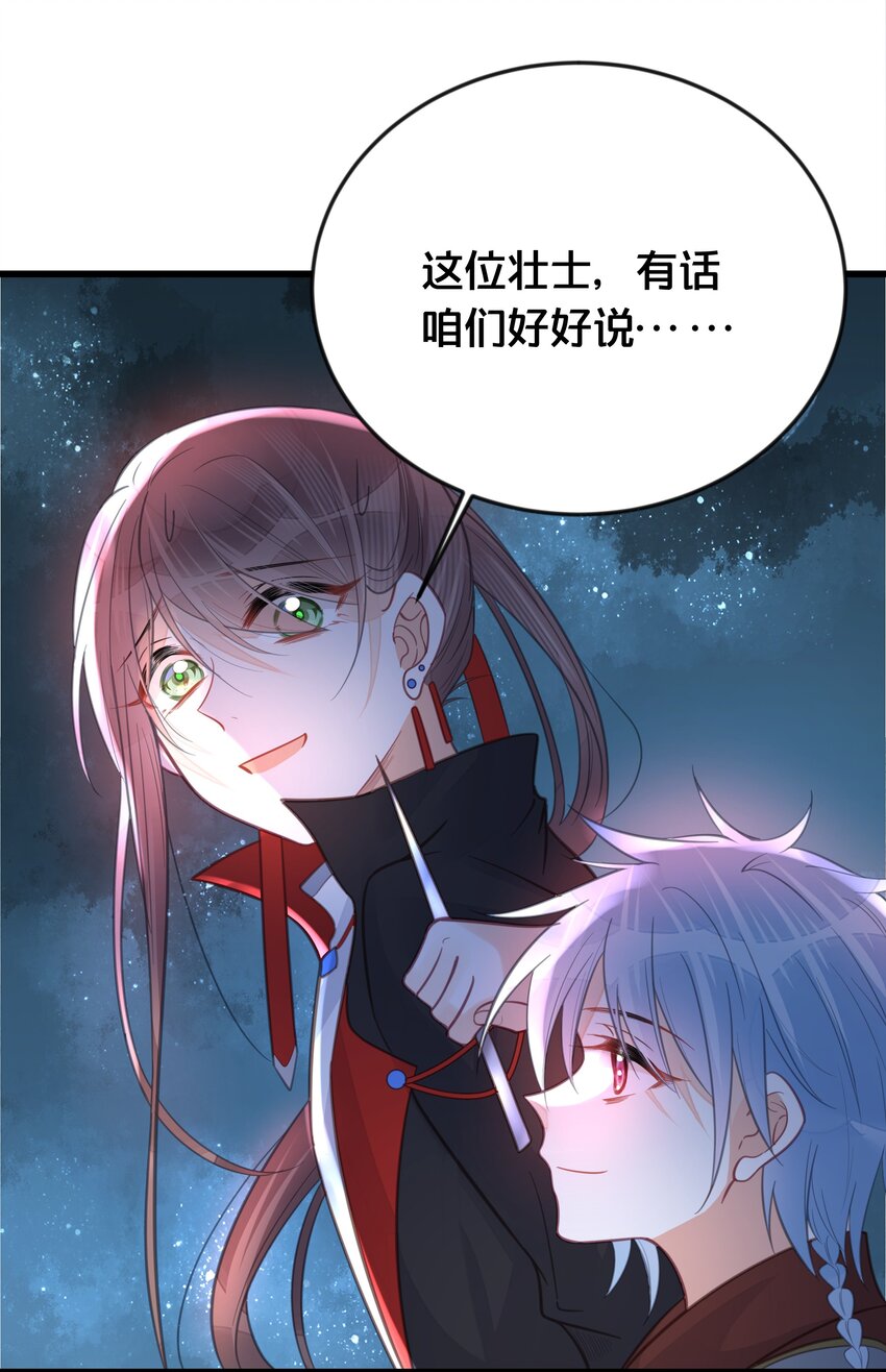 《我不要宫斗啊》062 营救 第18页