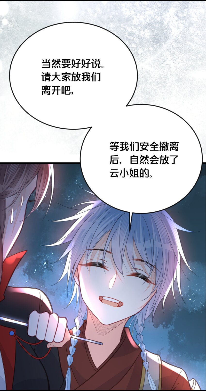 《我不要宫斗啊》062 营救 第19页
