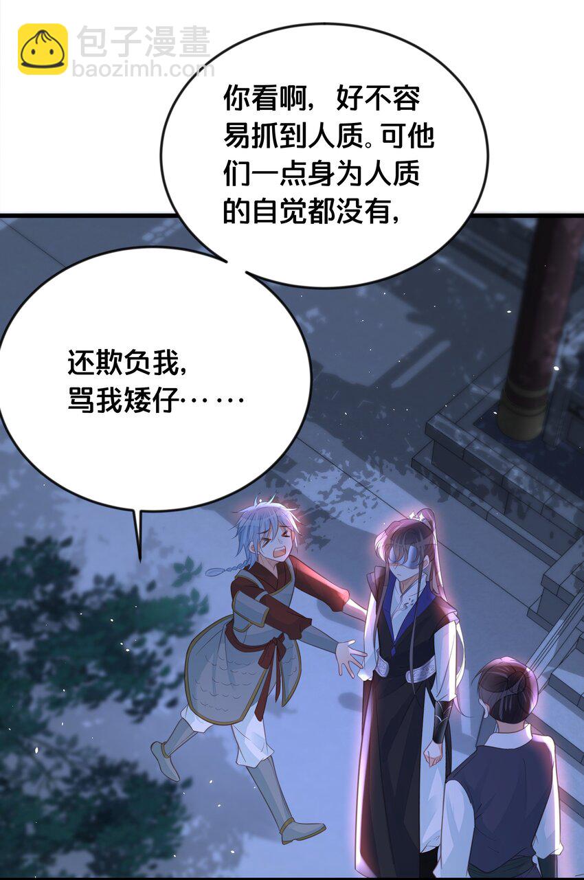 《我不要宫斗啊》062 营救 第32页