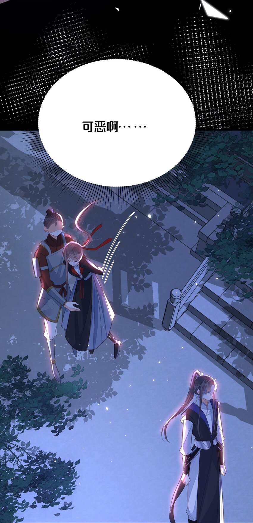 《我不要宫斗啊》062 营救 第40页