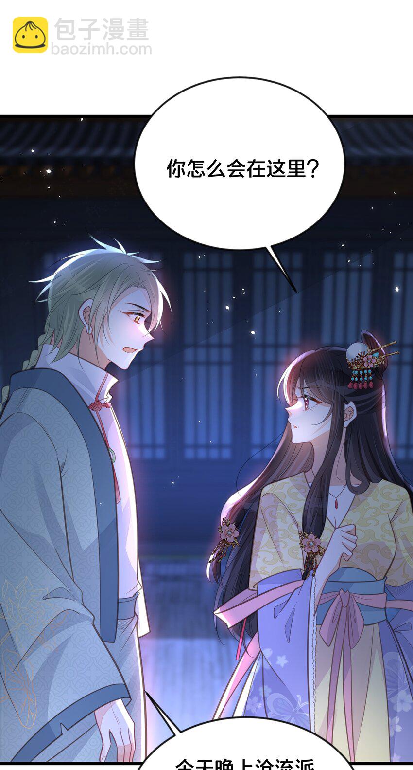 《我不要宫斗啊》062 营救 第4页