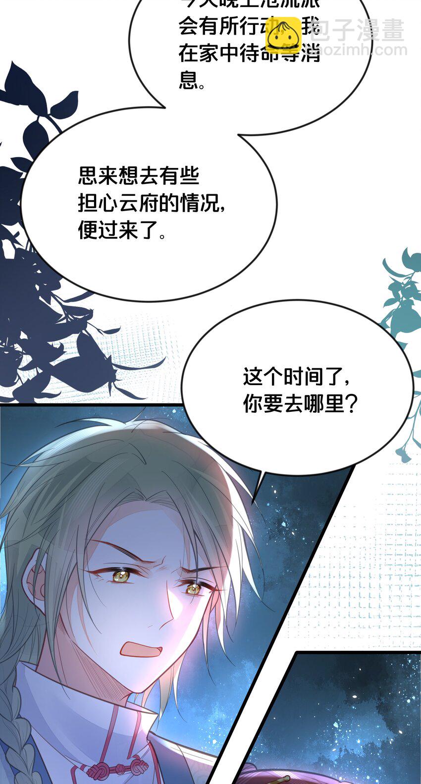 《我不要宫斗啊》062 营救 第5页
