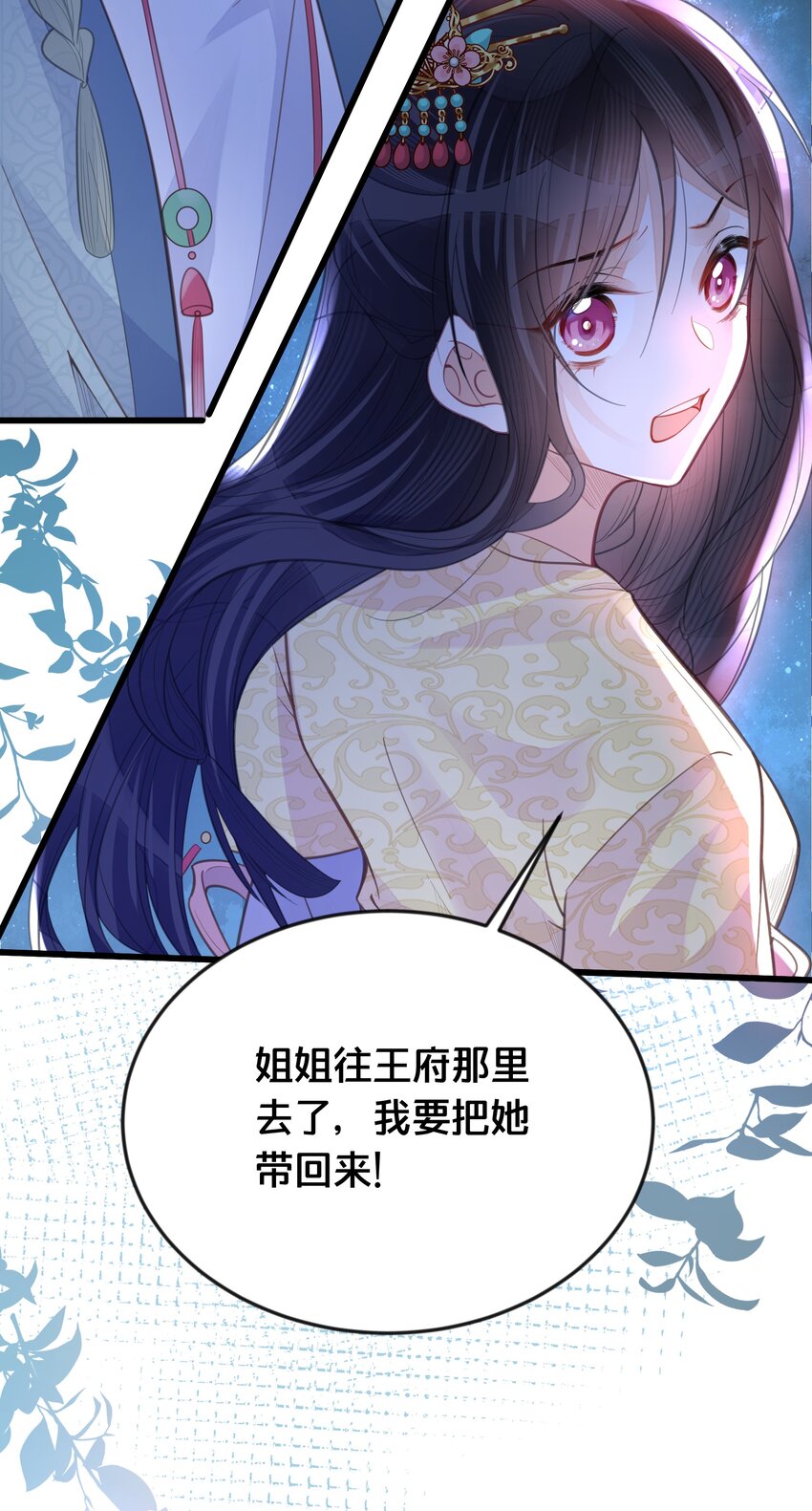 《我不要宫斗啊》062 营救 第6页