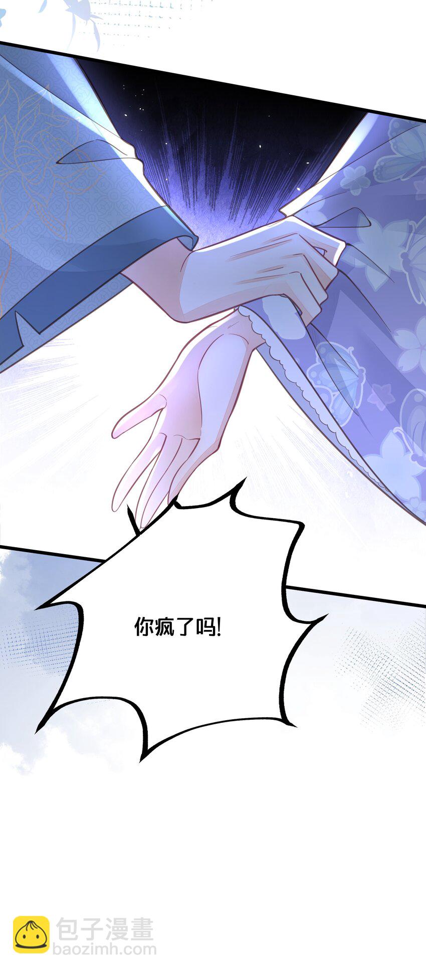 《我不要宫斗啊》062 营救 第7页