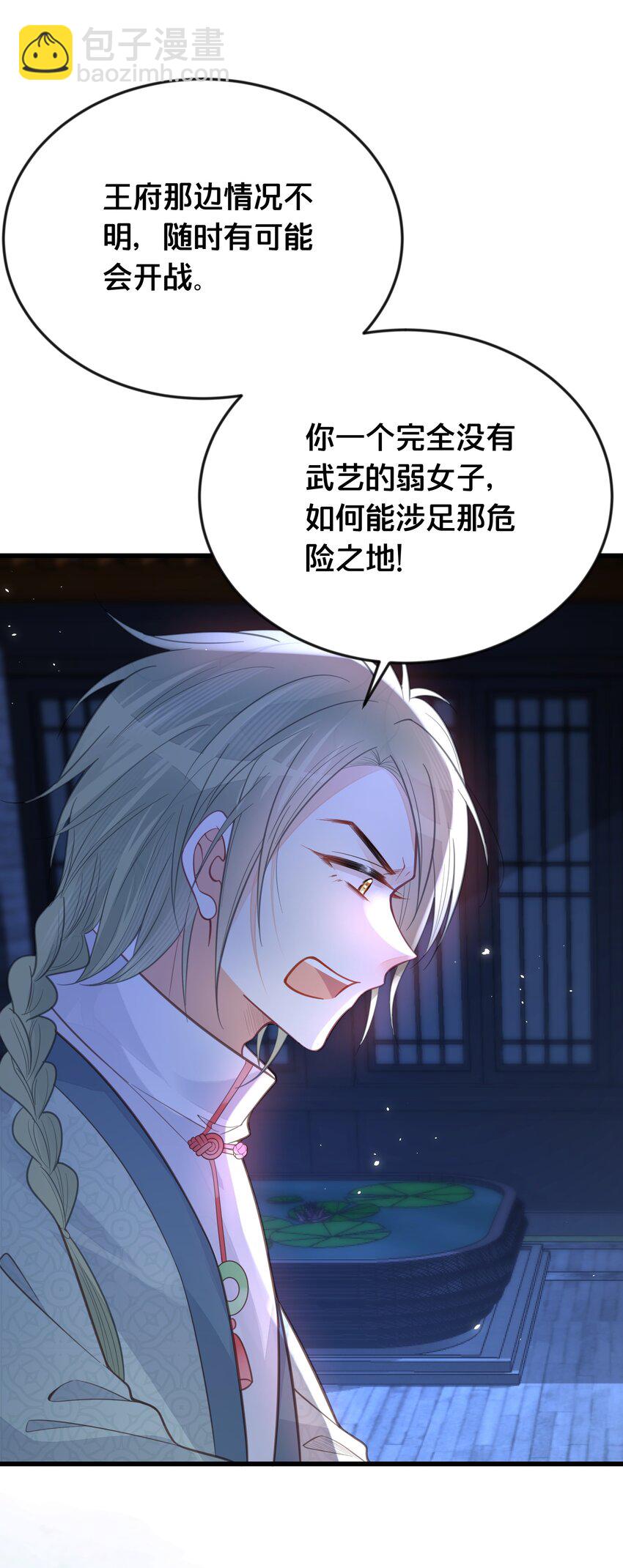 《我不要宫斗啊》062 营救 第8页