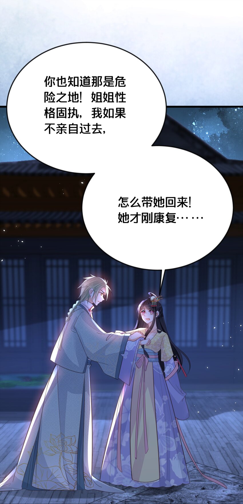 《我不要宫斗啊》062 营救 第9页