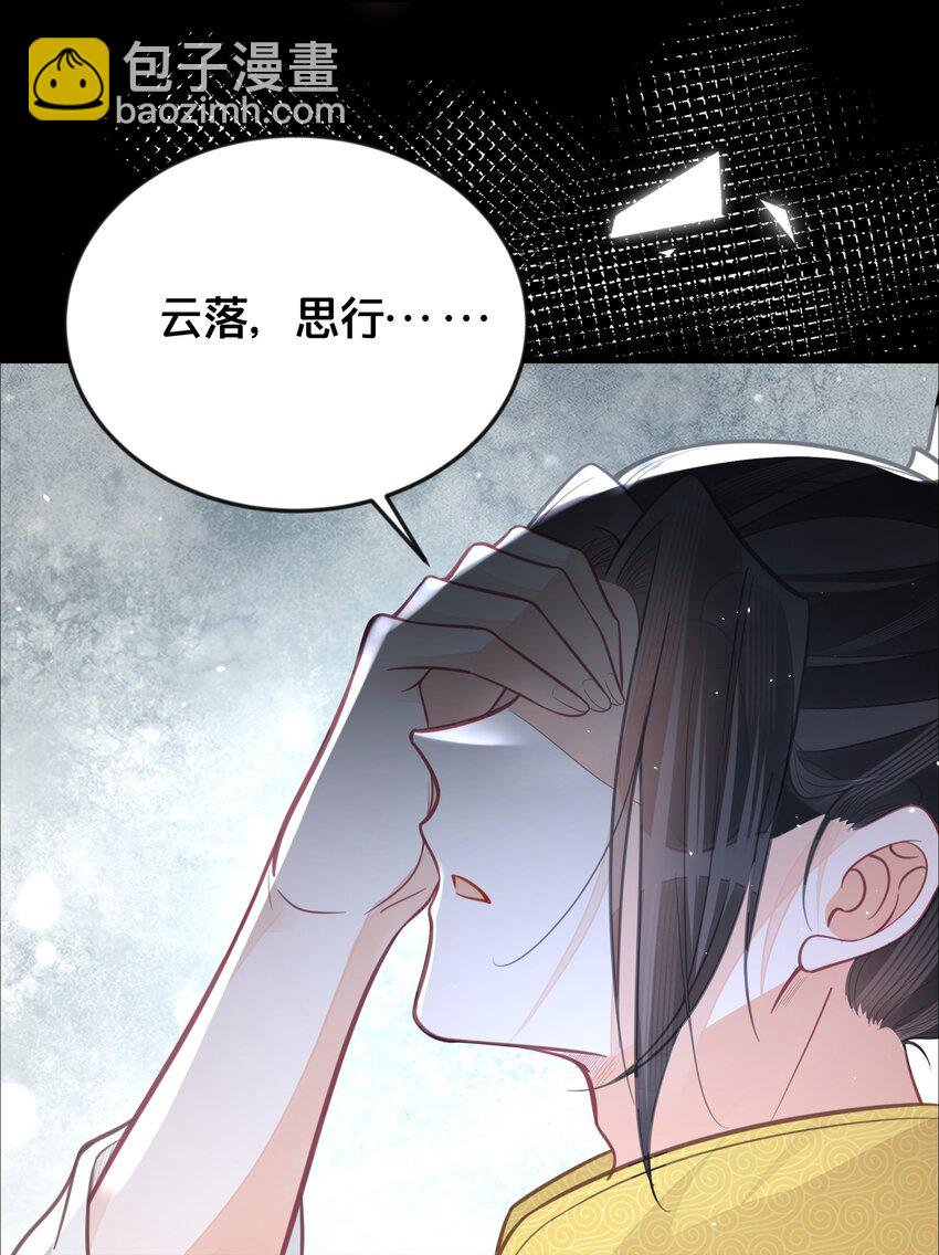 《我不要宫斗啊》063 逃脱 第11页
