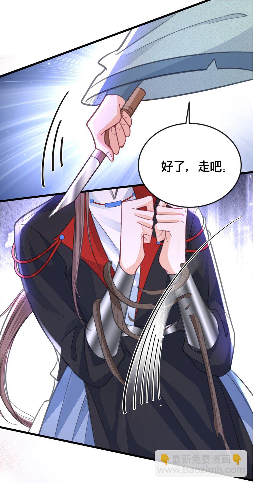 《我不要宫斗啊》063 逃脱 第21页
