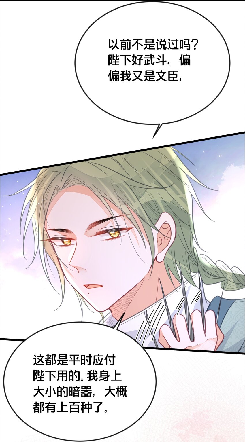 《我不要宫斗啊》063 逃脱 第23页