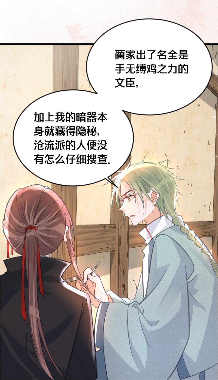 《我不要宫斗啊》063 逃脱 第24页