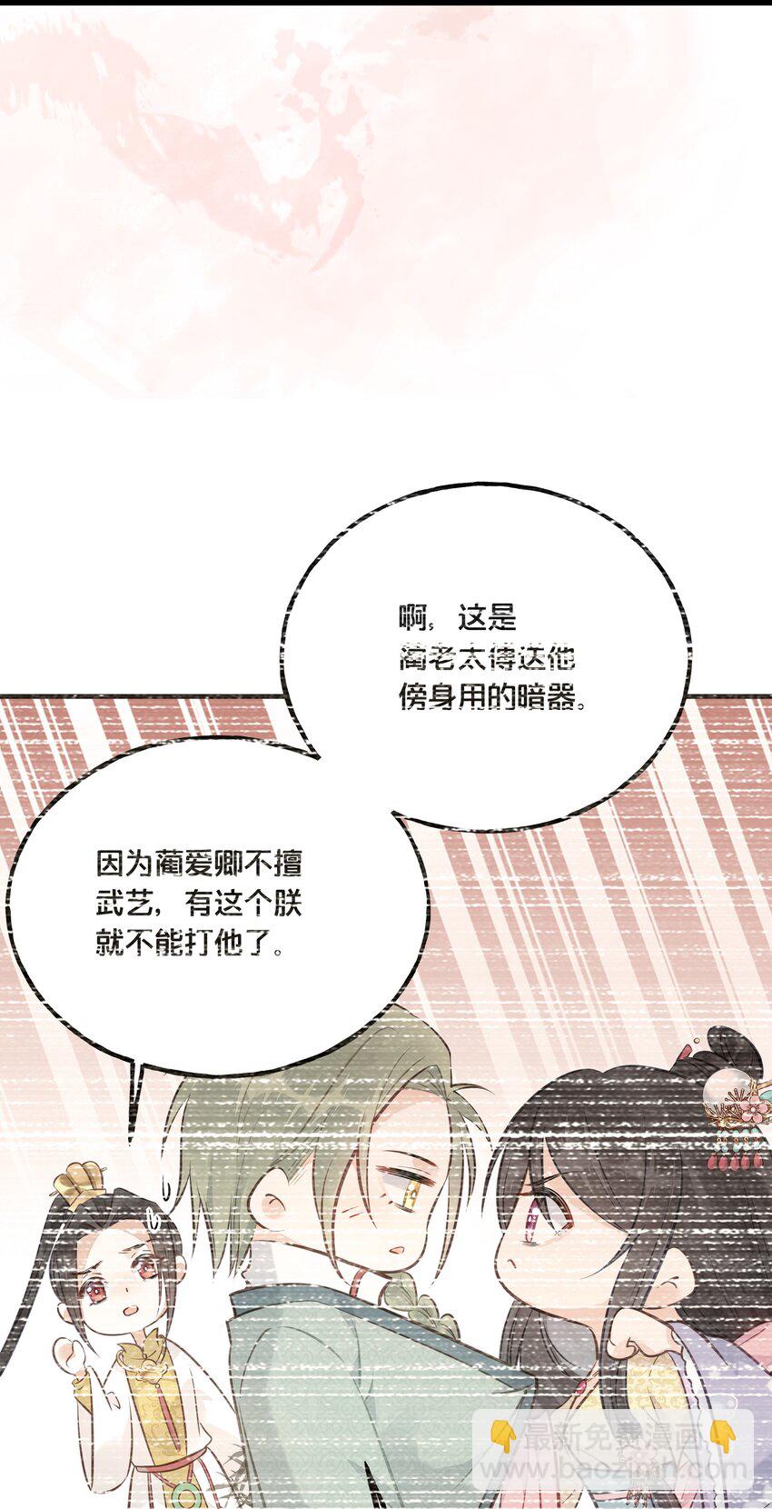 《我不要宫斗啊》063 逃脱 第25页