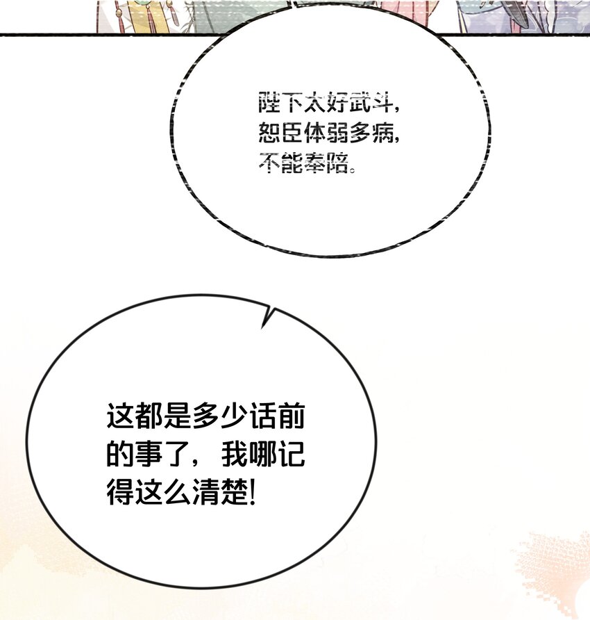《我不要宫斗啊》063 逃脱 第26页