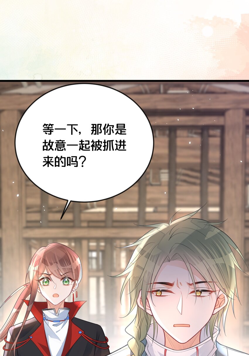《我不要宫斗啊》063 逃脱 第27页