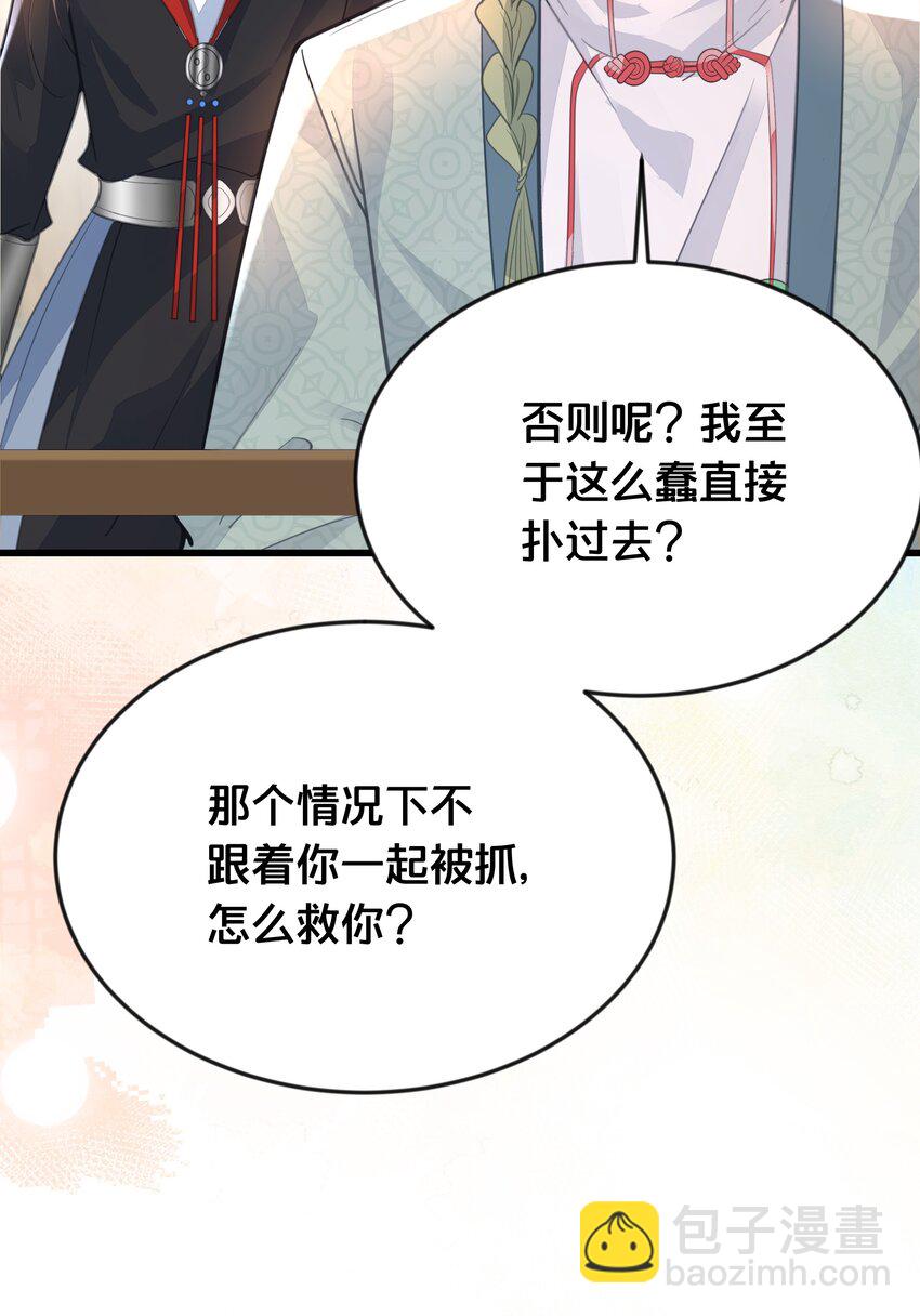 《我不要宫斗啊》063 逃脱 第28页