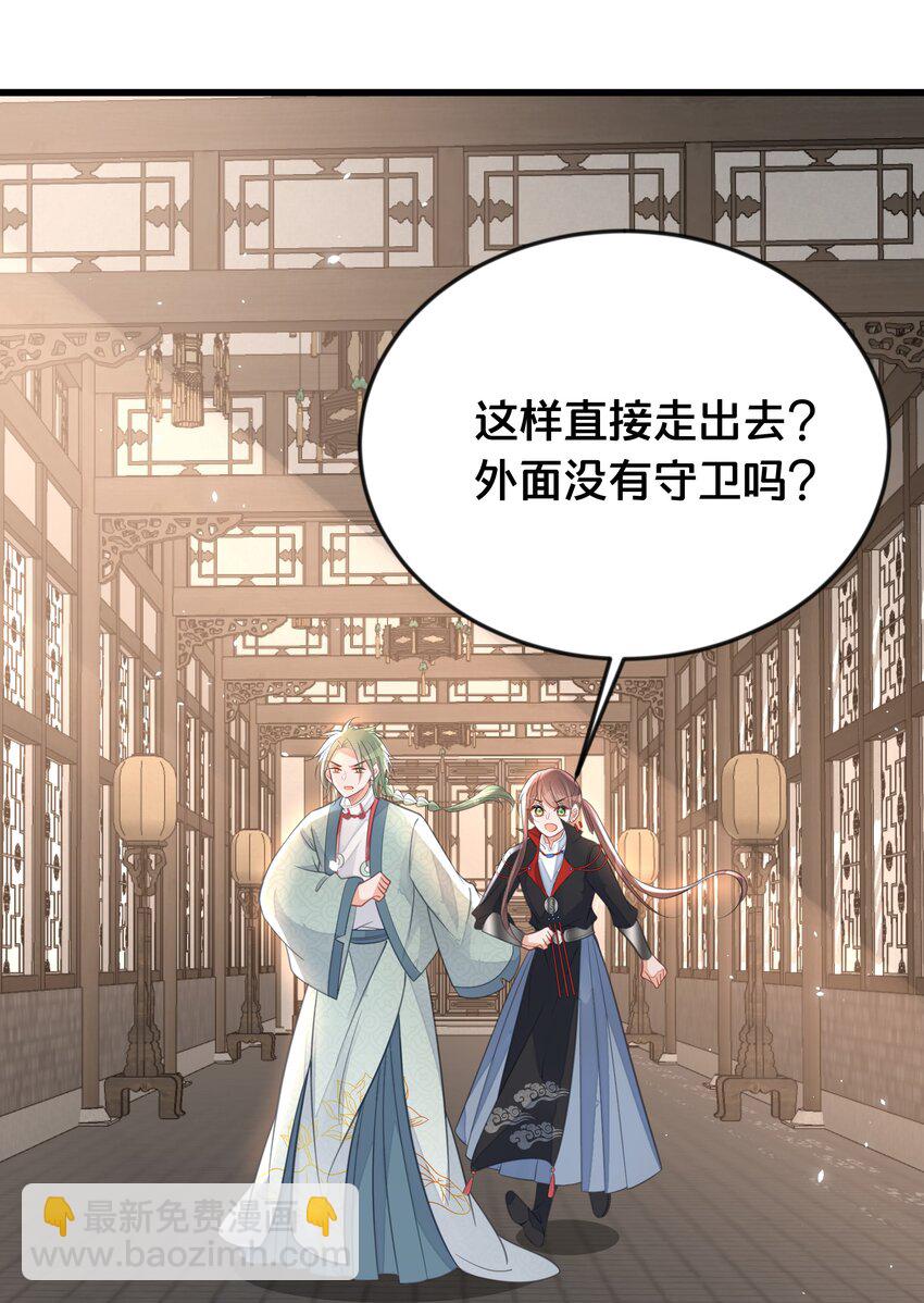 《我不要宫斗啊》063 逃脱 第29页