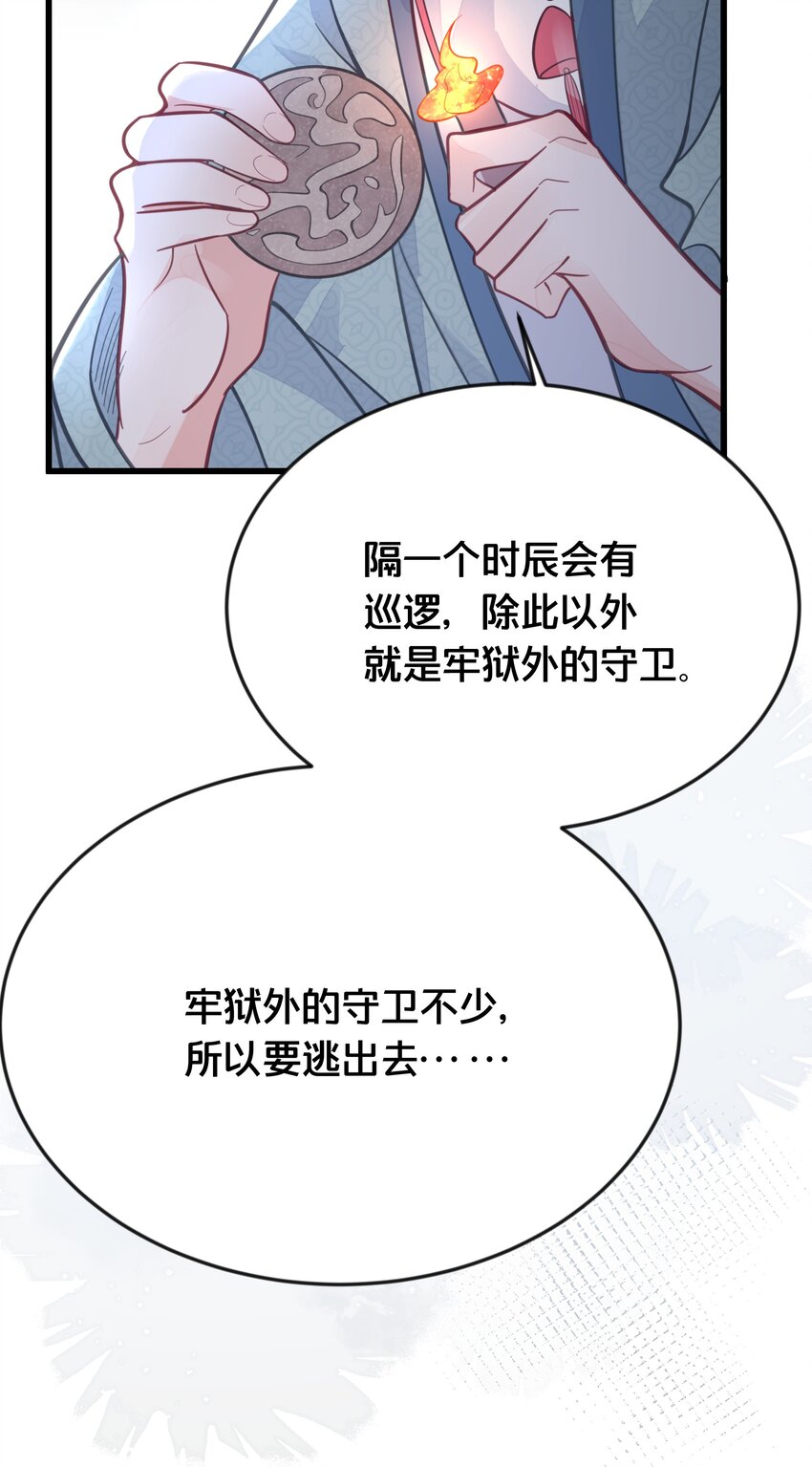 《我不要宫斗啊》063 逃脱 第31页