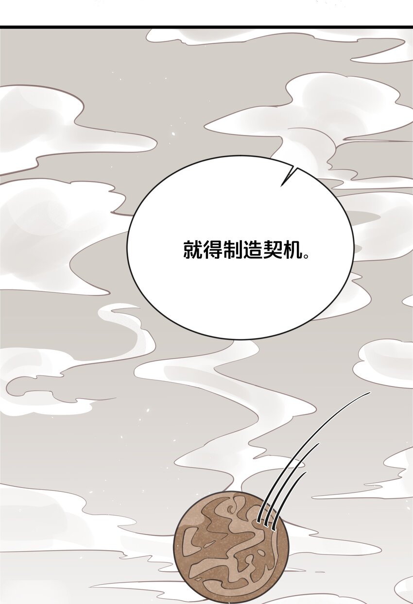 《我不要宫斗啊》063 逃脱 第32页
