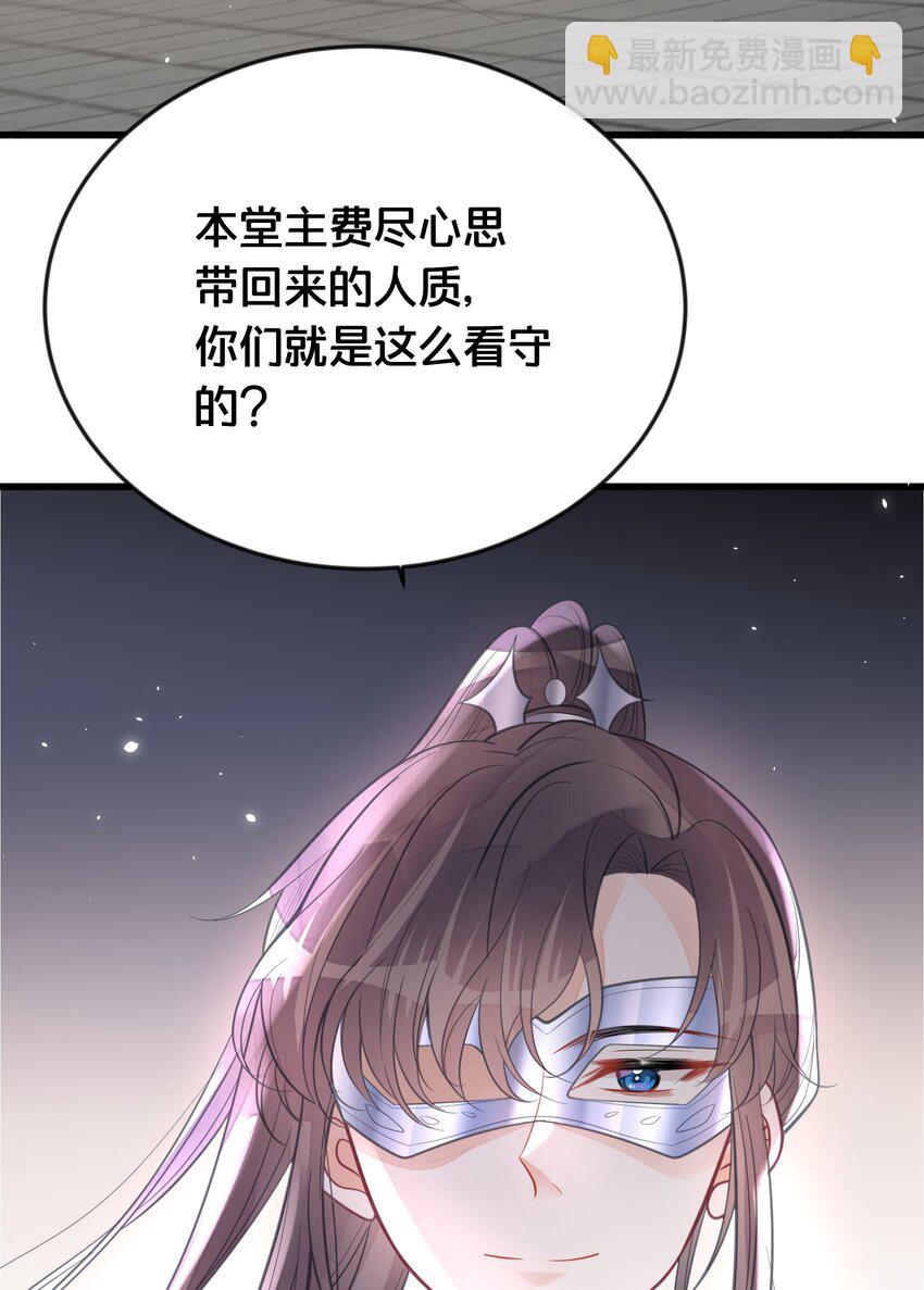 《我不要宫斗啊》063 逃脱 第45页